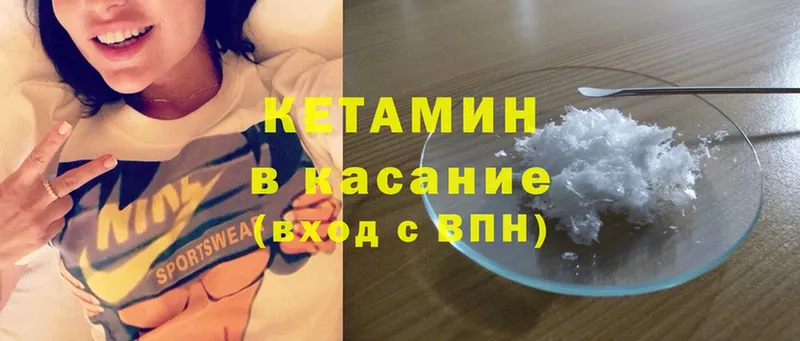 КЕТАМИН ketamine  Велиж 