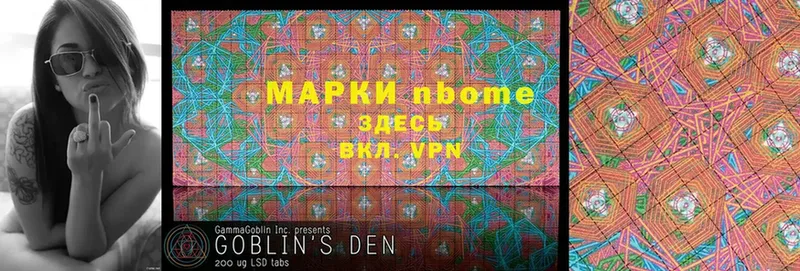 Марки N-bome 1500мкг  Велиж 